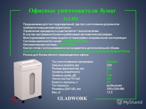 Где в Москве можно платно воспользоваться устройством для уничтожения (см)?