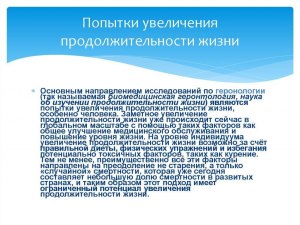 Увеличение продолжительности жизни человека - это плохо? Почему?