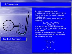 Как измерить плавучесть вакуума по сравнению с атмосферным воздухом?