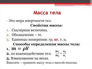 Что такое масса в физике сама по себе?