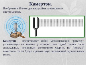 Как проверить камертон на правильность звучания?