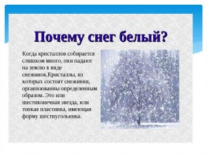 Может ли зимой идти снег при совершенно чистом безоблачном небе?