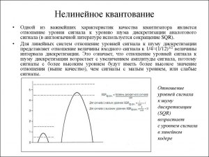 С какой целью применяют нелинейную шкалу квантования АИМ сигнала?