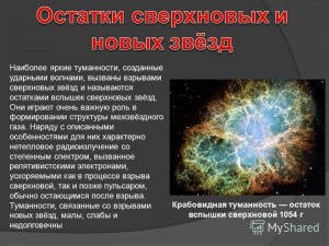 Почему взрывы сверхновых и жизнь на Земле оказались тесно связаны?