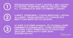 Короткий тест на IQ из трёх вопросов, почему мало людей отвечают правильно?