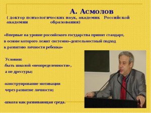 Почему доктор психологических наук Асмолов не знает простых истин?