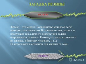 Почему резина не проводит электричество?