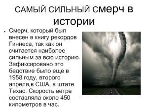 Посему в США так часто бывают сильнейшие разрушительные ураганы?