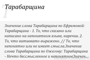 Что слово "тарабарщина" означает в научном смысле?