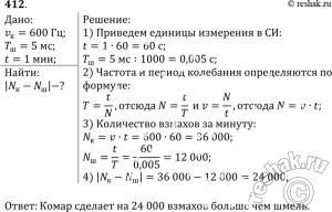 Сколько взмахов совершает шмель в минуту, если за 2,5 мс...?