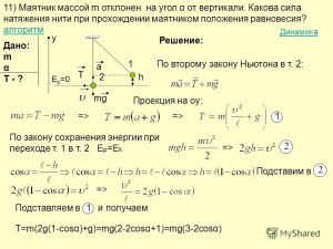 Как меняется сила натяжения каната, свисающего с летящего вертолёта?