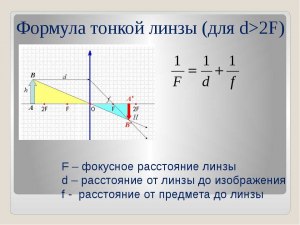 Какая линза даст большее увеличение при разном фокусном рассеивании?