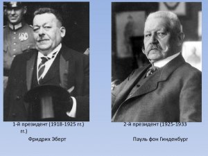 Кто в 1925 году был избран президентом в Германии?