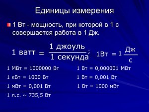 Какая единица измерения не измеряет энергию: джоуль, киловатт в час ...?