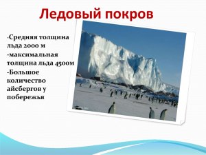 Зачем бурят ледовый покров Антарктиды и Арктики? Что хотят узнать?