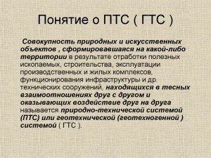 Как называется совокупность природных объектов и искусственных сооружений?