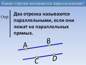 Как на плоскости построить отрезки параллельные друг другу?