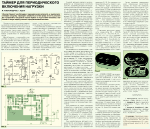 Как устроен таймер в электроприборах?