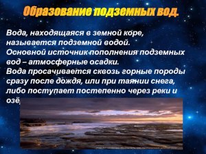 Как называется вода, находящаяся в земной коре?