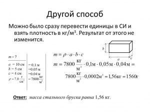 Длина медного бруска 5см., ширина 3см., масса 1,5 кг. Какова высота бруска?