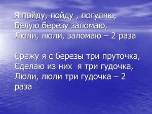 Слова из песни "Пойду погуляю, белую берёзу заломаю" как понимать?