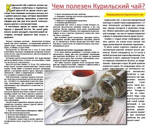 Обладает ли садовый курильский чай лечебными свойствами?