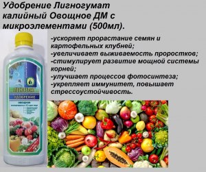 Удобрение лигногумат хорошее? Какие отзывы? Какие культуры и как удобрять?