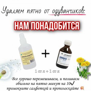 Почему не отмываются пятна от одуванчика?