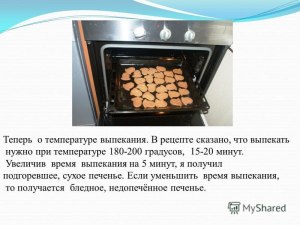 Если выпечка сыровата лучше увеличить нагрев уменьшив время или увел. \см\?