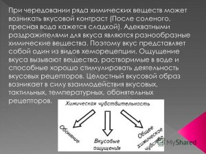 Почему обычная питьевая вода кажется сладкой?