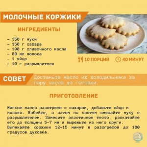 Почему молочные коржики из СССР были самые вкусные?