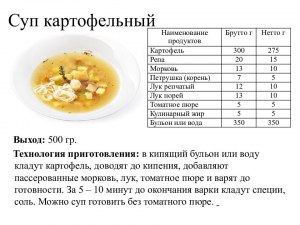 Как приготовить суп картофельный с мозгами и грибами?