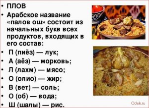 Какое масло используется при приготовлении шах-плова?