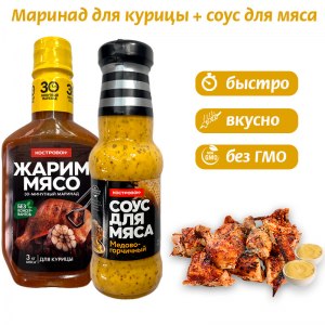 Соус Костровок медово-горчичный для мяса?