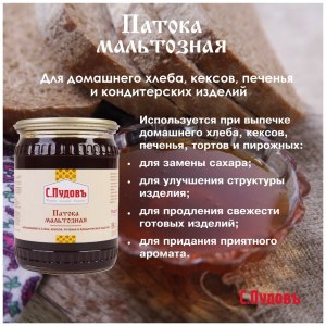 Что в составе продукта означает «патока мальтозная» - что это?