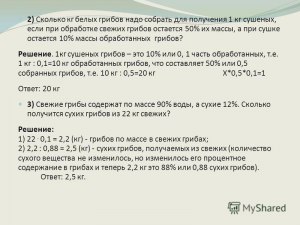 Какое количество грибов надо высушить чтобы получить 1 кг сухих?