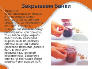 Можно ли компот закрывать винтовыми (закручивающимися) крышками? Почему?