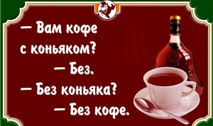 В кофе иногда добавляют ром или коньяк, а можно ли водку?