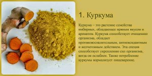 Придает ли куркума особый вкус консервации?