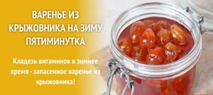 Знаете рецепт вкусного варенья из красного крыжовника? Поделитесь?