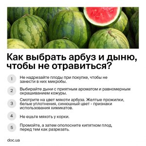 Зачем люди покупают арбузы в июне-июле? Чтобы отравиться?