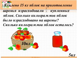 Сколько варенья получится из 2, 3, 4, 5 килограммов яблок?