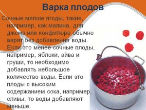 Можно ли при варке варенья если мало сока ягоды дали добавить воды?