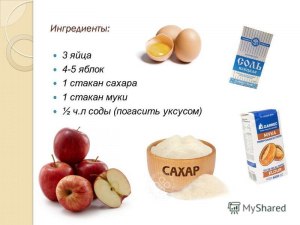 Сколько граммов сахара нужно для шарлотки из 5 яиц?