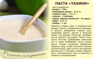 Какие есть рецепты салатов с кунжутной пастой тахини?