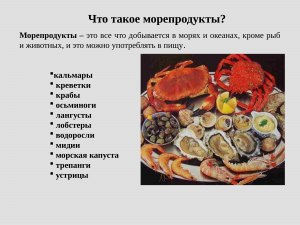 Сочетаются ли морепродукты и молочные продукты? Что можно приготовить?