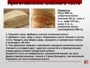 Какое необходимо количество сливочного масла на 400 г муки в слоёном тесте?