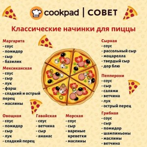 Бывает ли пицца со сладкой начинкой, какие ингредиенты?