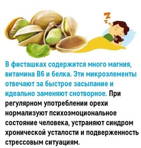 Можно ли есть закрытые фисташки?