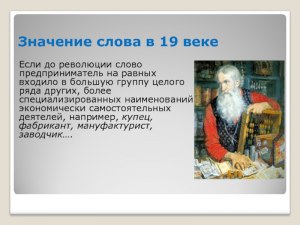 Что значило слово "напитчив" в 19 веке?